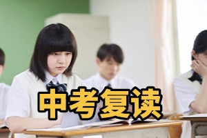 2025 深圳初三复读收费标准是多少？中考复读机构 TOP4 排名一览