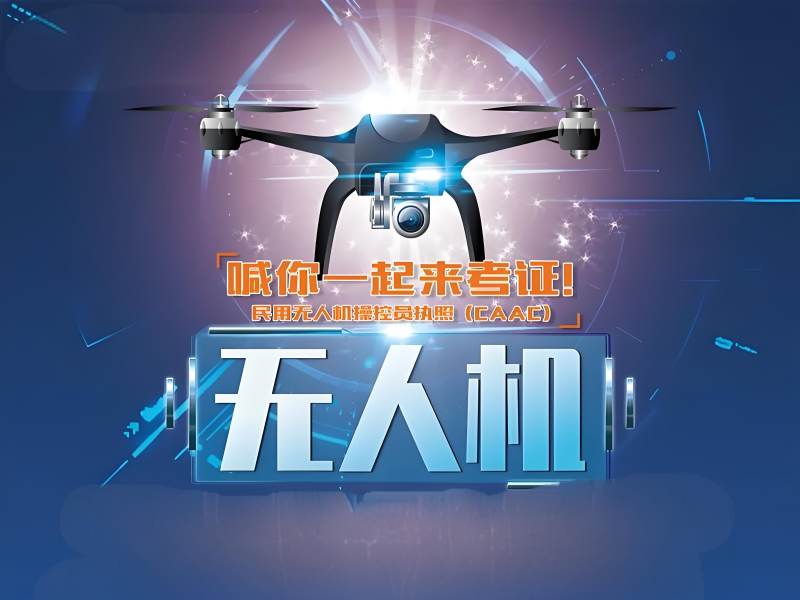 2025 云南无人机培训前景如何？TOP3 无人机机构排名一览
