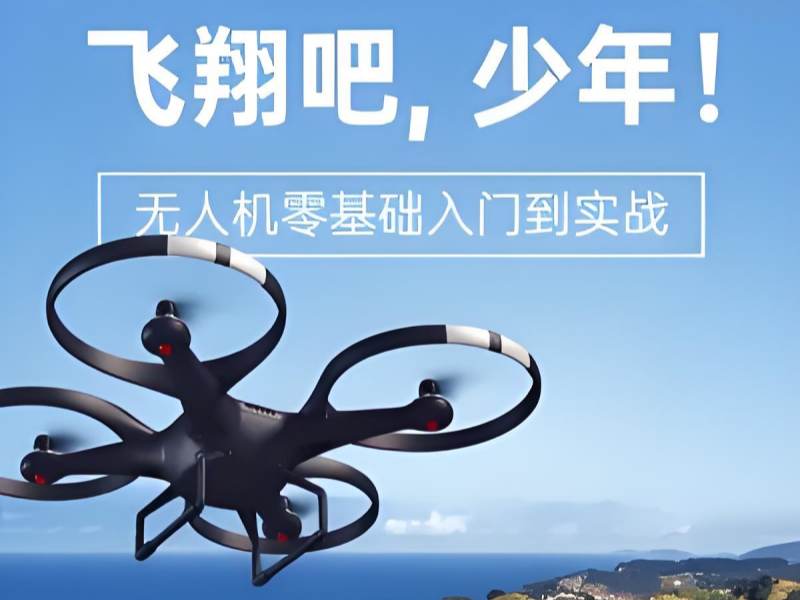 2025 云南无人机驾驶证培训多少钱？前五机构排名一览