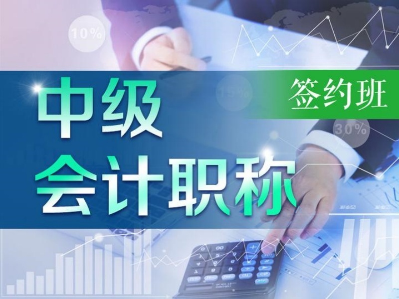  2025吉林中级会计实务要学多久？TOP4培训机构排名一览