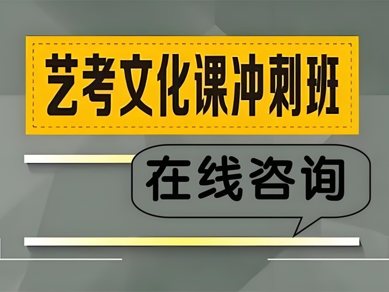 2025武汉艺考文化课培训费用多少？培训机构TOP6排名一览