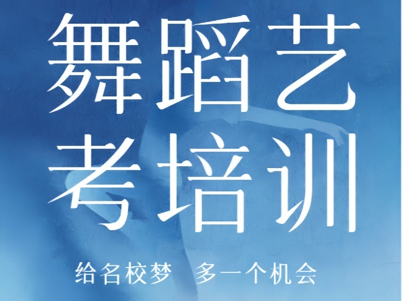 2025武汉舞蹈艺考培训学校哪家好？培训机构前三排名一览