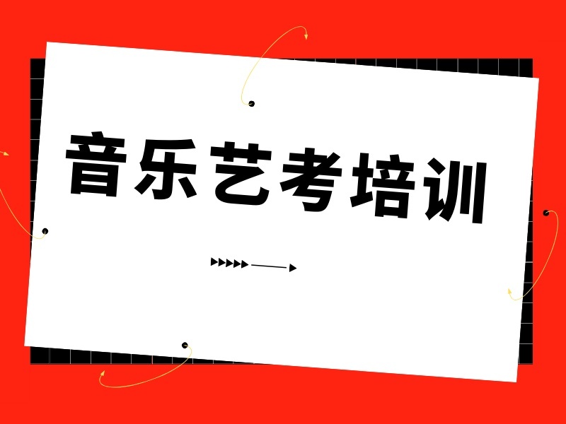 2025武汉音乐培训艺考该如何选择？培训机构TOP3排名一览