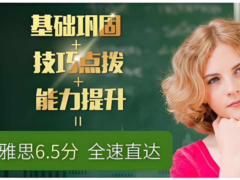 2025 北京封闭雅思集训在哪培训？机构前五排名一览