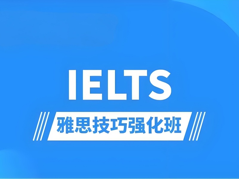 2025 北京出国雅思培训班要多少钱？机构前三排名一览