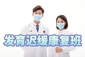 2025 重庆发育迟缓必须做康复吗？康复机构前五排名一览