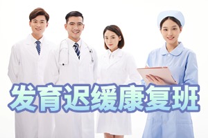 2025 重庆发育迟缓五岁还能康复吗？康复机构前六排名一览