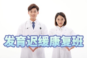 2025 重庆 2 岁宝宝全面发育迟缓能恢复吗？康复机构前三排名一览