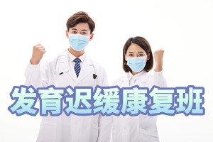 2025 重庆发育迟缓做康复要多久？康复机构 TOP5 排名一览