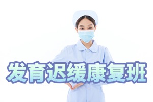2025 重庆语言发育迟缓康复要多少钱？康复机构前四排名一览