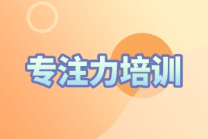 2025 重庆有专门培训专注力的机构吗？培训机构 TOP5 排名一览