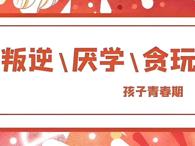 2025 湖南叛逆期青少年矫正学校哪有？前三排名一览