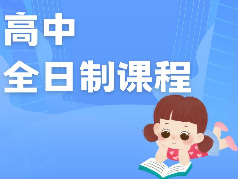 2025 武汉高中生补习选哪家好？全日制高中课程辅导前三排名一览
