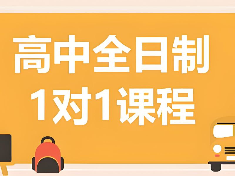 2025 武汉高三补课全日制学校好吗？辅导机构前五排名一览