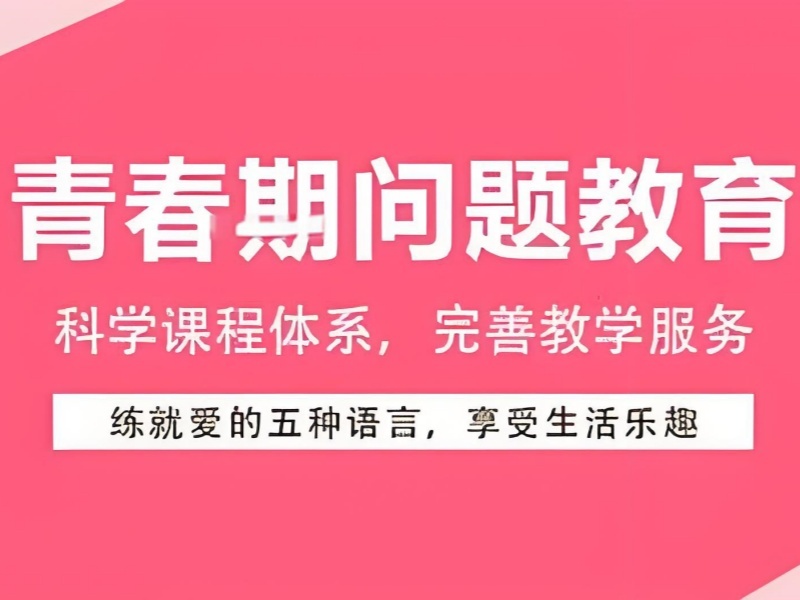 2025 重庆青春期孩子叛逆期怎么沟通？叛逆行为纠正前四排名一览