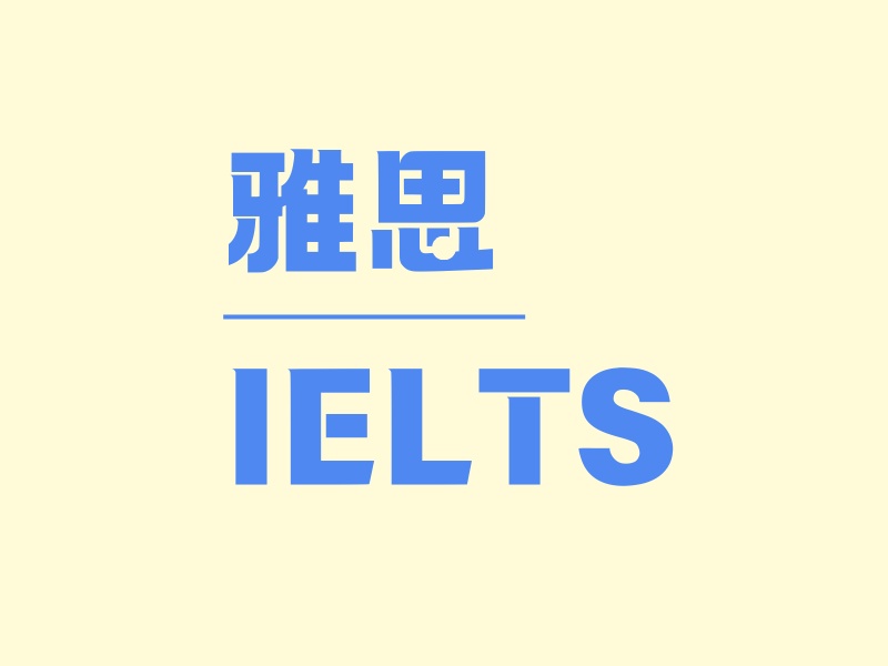 2025 珠海雅思培训哪家好？雅思培训机构前三排名一览