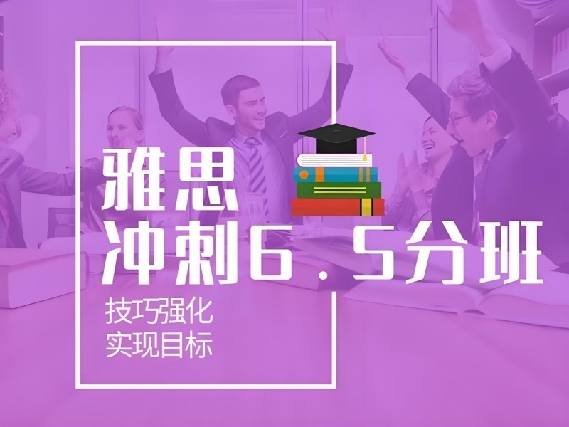 2025厦门雅思培训哪家强？雅思培训机构前四排名一览