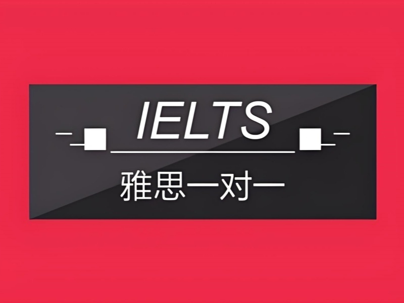 2025厦门雅思一对一培训哪家好？雅思培训机构前五排名一览