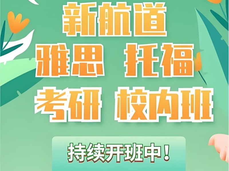 2025厦门如何选择托福培训机构？托福培训机构TOP3排名一览