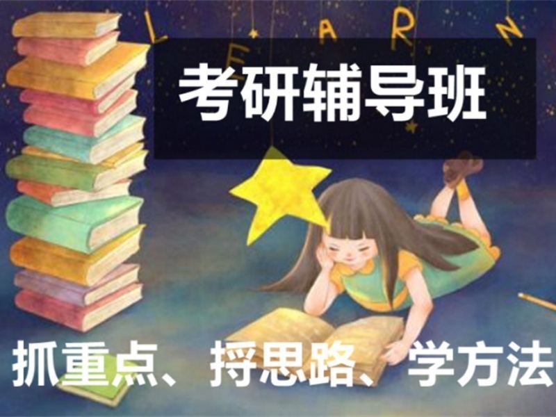  2025杭州考研培训机构哪家口碑好？TOP4考研培训机构排名一览