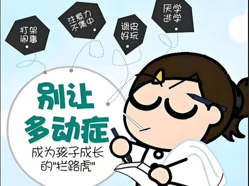 2025 重庆儿童多动症家长怎样训练引导？康复机构前四排名一览