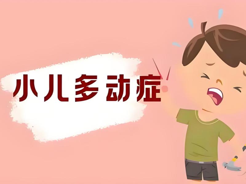 2025 重庆多动症孩子如何教育？机构前四排名一览