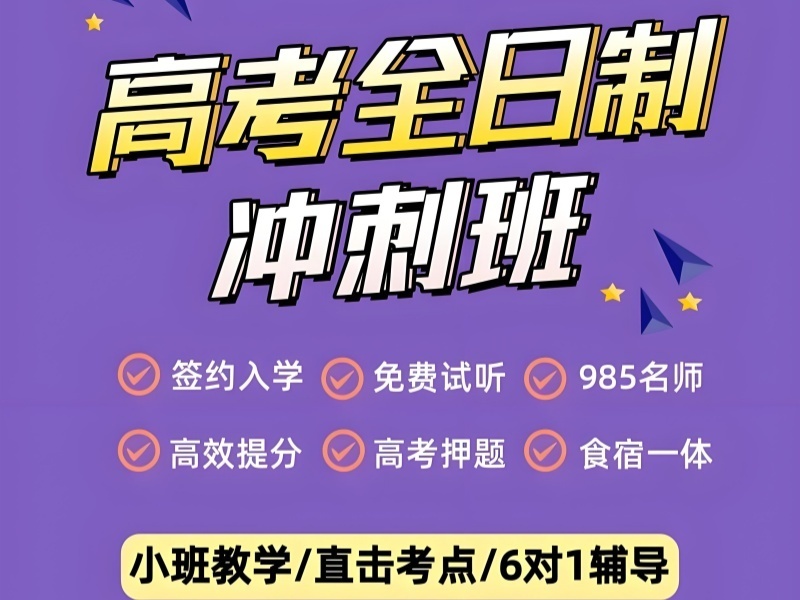 2025成都高考补习学校哪家好？高考培训机构前五排名一览