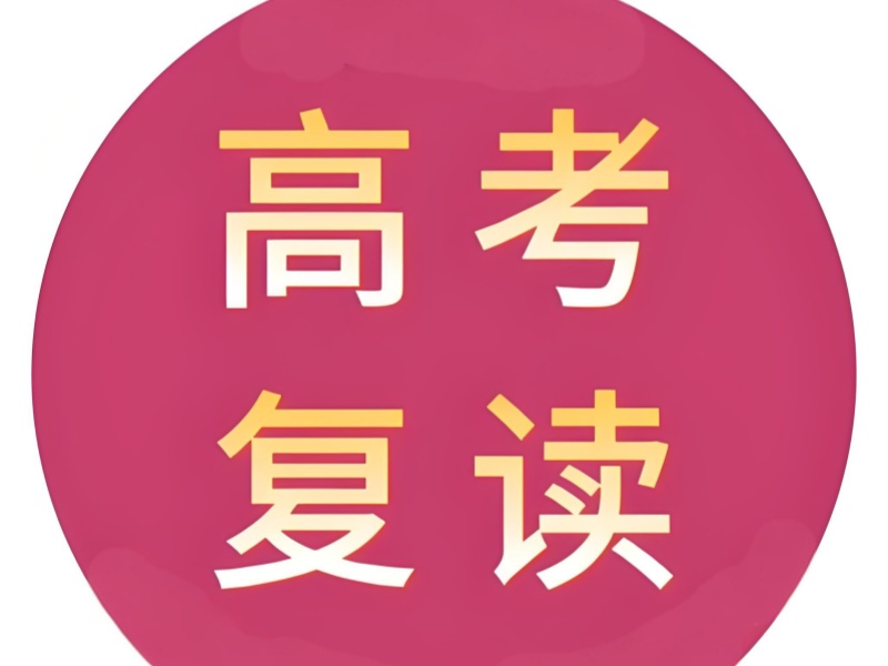 2025 深圳高三复读班学费多少？培训机构 TOP4 排名一览
