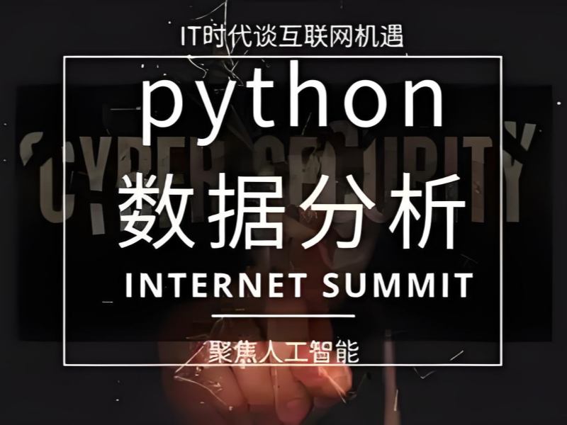 2025 上海 python 数据分析要学哪些东西？培训机构前六排名一览