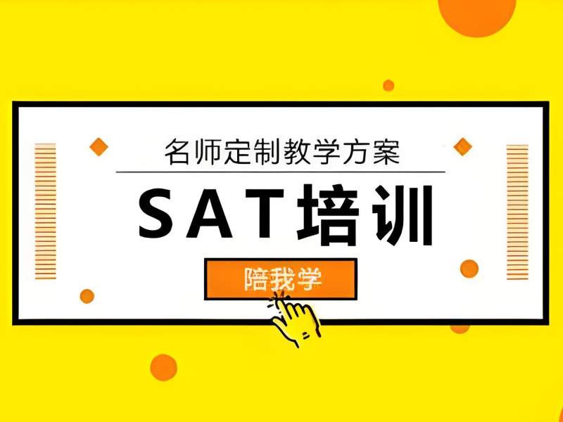 2025 厦门 sat 培训班有用么？SAT 培训前五排名一览