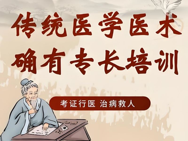 2025 西安中医确有专长培训机构哪家靠谱？TOP3 机构排名一览