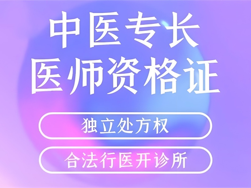 2025 西安中医确有专长培训班正规机构有哪些？TOP4 机构排名一览
