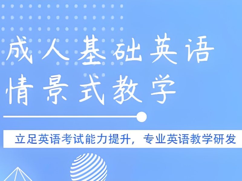 2025 北京如何练英语口语？成人英语培训班前五排名一览