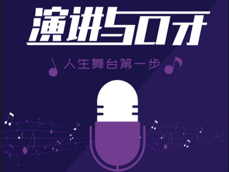 2025北京口才演讲培训班哪家好还便宜？培训机构前四排名一览