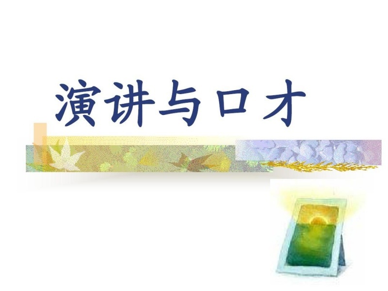 2025北京演讲口才培训学校实力如何？培训机构TOP4排名一览