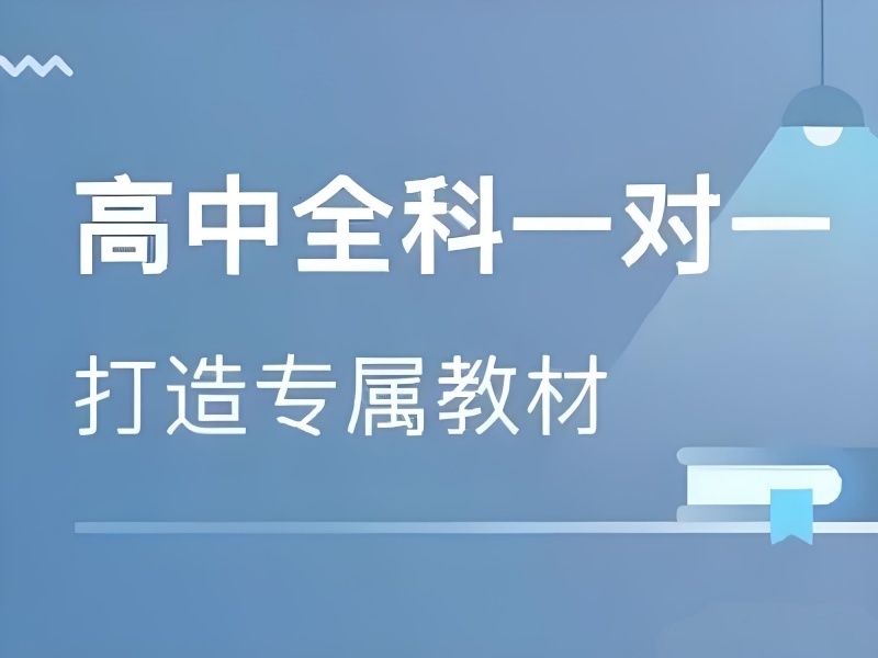 2025深圳专业高中全科辅导哪找？辅导机构前三排名一览