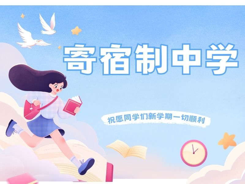 2025 北京寄宿学校初中咋选？寄宿初中学校 TOP6 排名一览