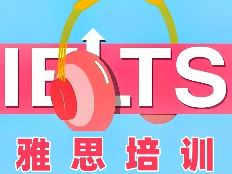 2025合肥雅思线上培训哪家好？雅思培训机构前五排名一览