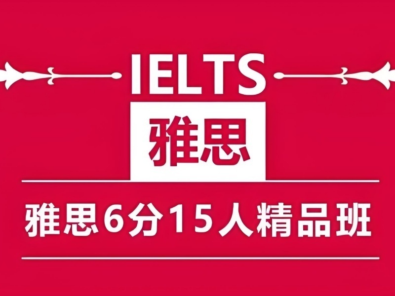 2025合肥雅思考试培训机构排名？雅思培训机构前六排名一览