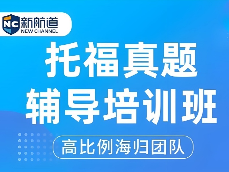 2025广州托福全托辅导班有吗？托福培训机构TOP3排名一览