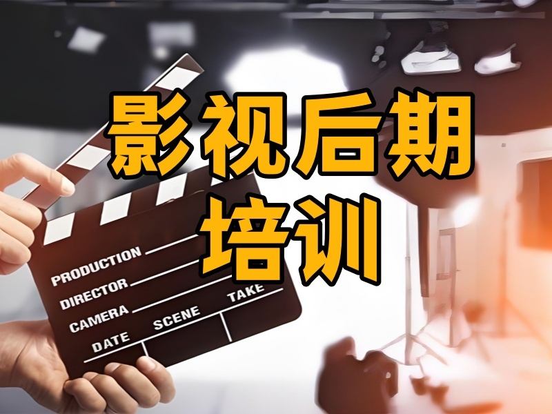 2025 北京影视后期培训班一般要多少钱？影视后期培训前四排名一览