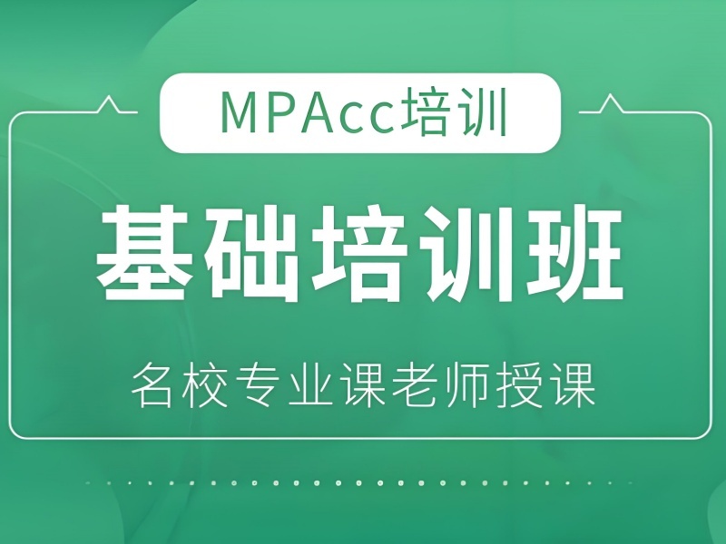 2025 北京 mpacc 在职培训哪有？MPAcc 培训前三排名一览