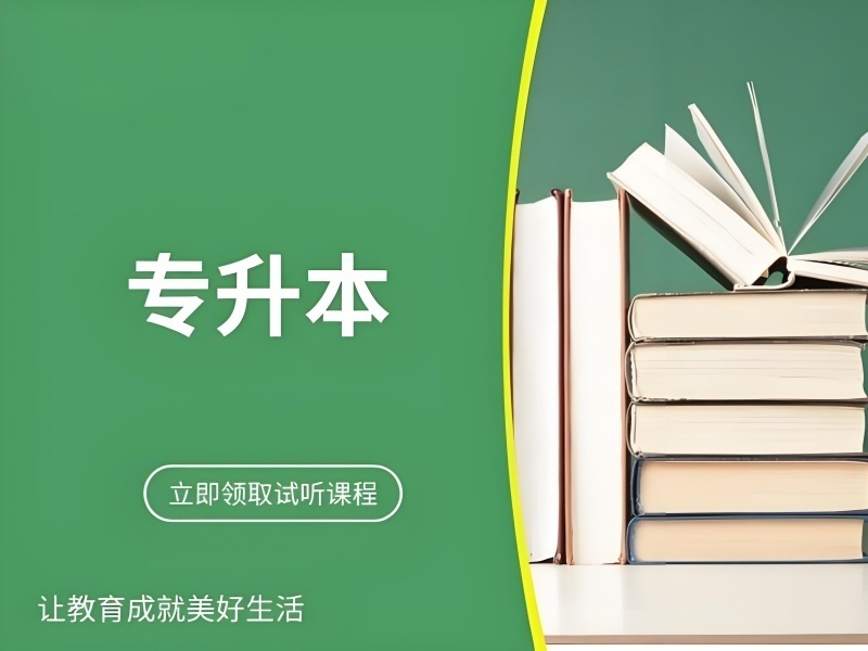  2025合肥专升本冲刺班热推哪家？前五培训机构排名一览