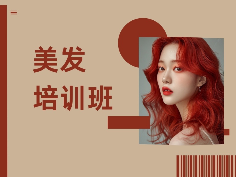 2025 无锡附近学美发培训学校在哪？美发培训前四排名一览