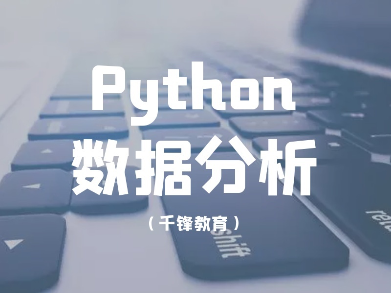 2025北京短期Python培训哪家靠谱？培训机构前三排名一览