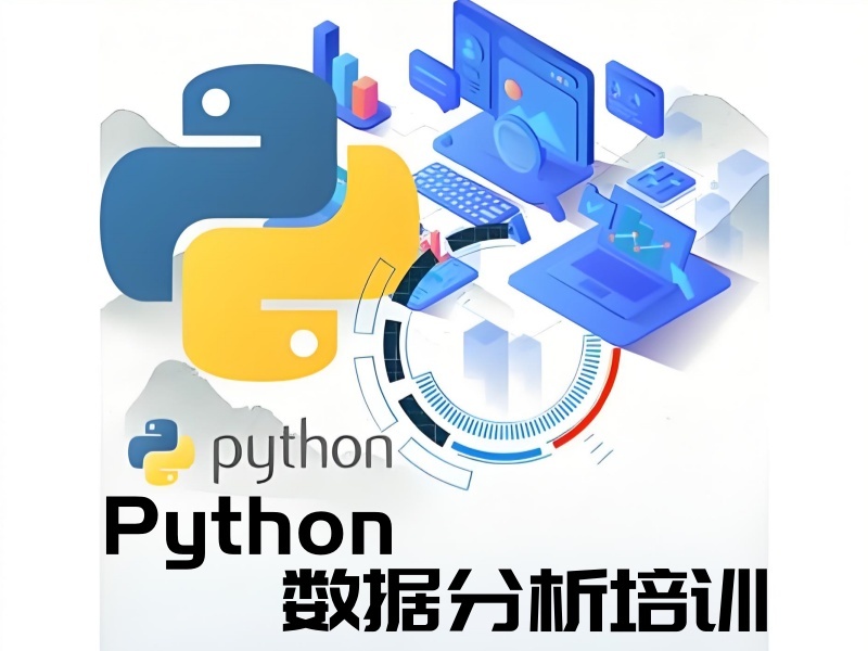 2025北京Python数据分析培训哪家强？培训机构前四排名一览