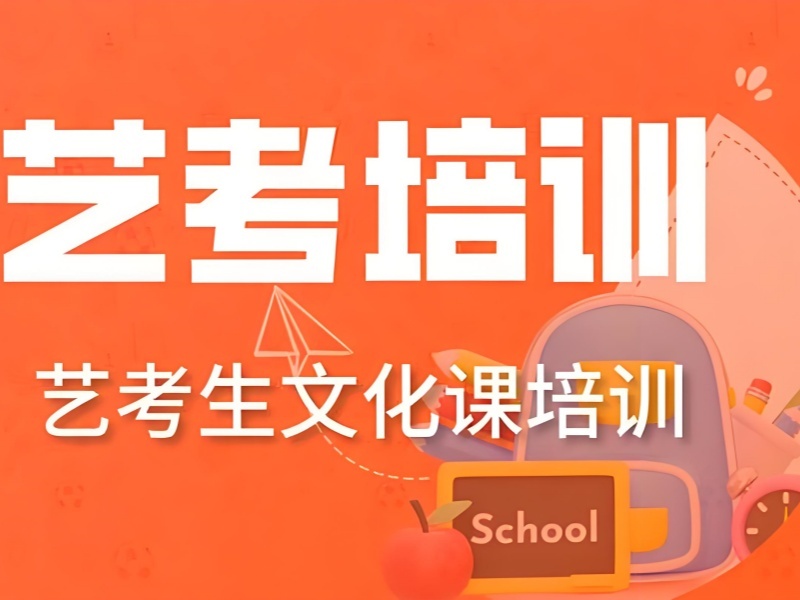 2025深圳艺考文化课培训哪里效果好？前三名培训机构排名一览