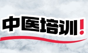 2025 西安中医培训学校有那些？中医培训机构 TOP5 排名一览