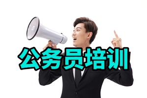 2025 哈尔滨公务员学习班怎么挑？公考培训机构前四排名一览