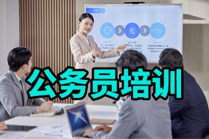 2025 哈尔滨公务员考试培训机构多少钱？公考培训机构前三排名一览